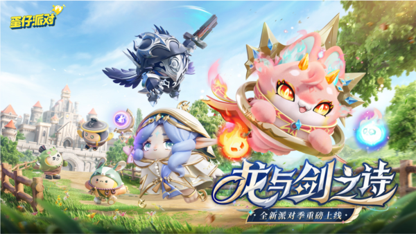 蛋仔派对低配版 最新版v1.0.169